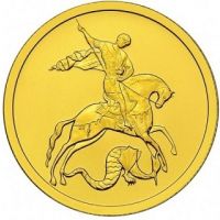 Аверс монеты « Георгий Победоносец»