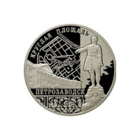 Реверс монеты «Ансамбль Круглой площади, г. Петрозаводск»